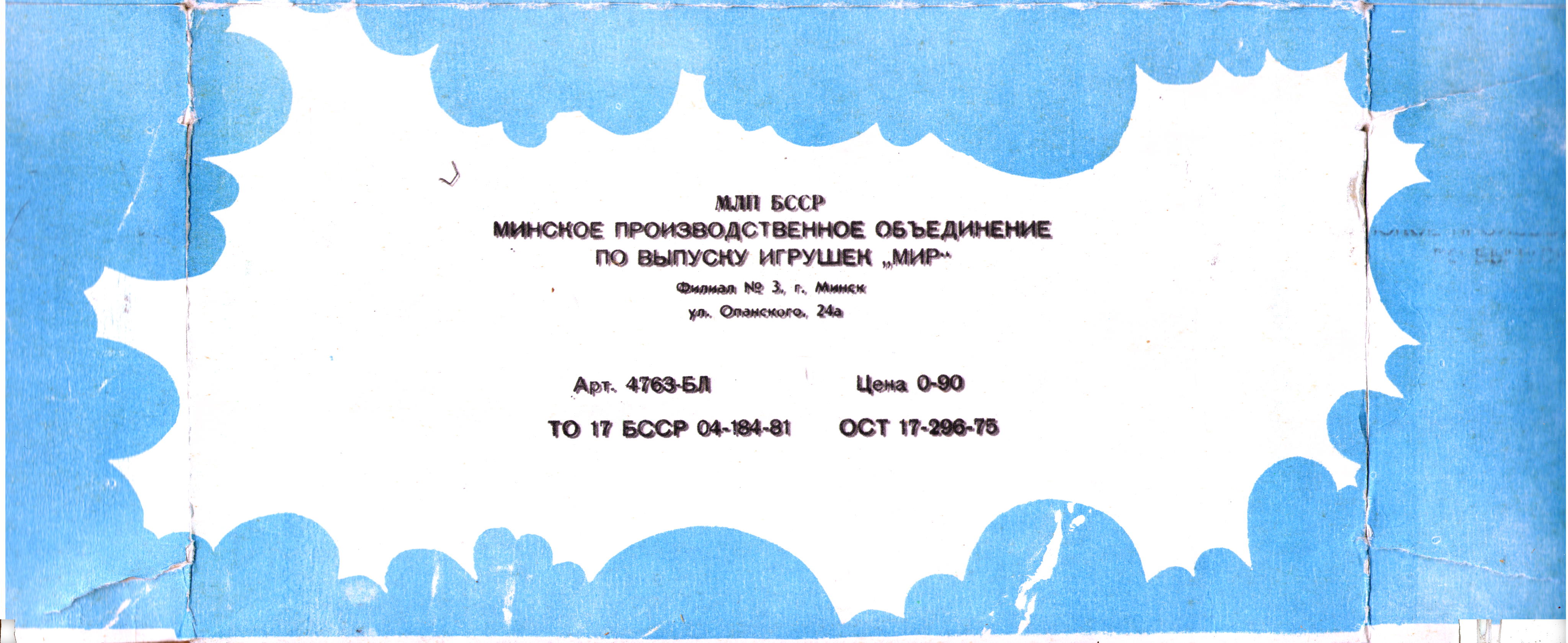 Верх коробки «Мир» Минское Производственное объединение, 4763-БЛ, Морской штурмовик, 1986